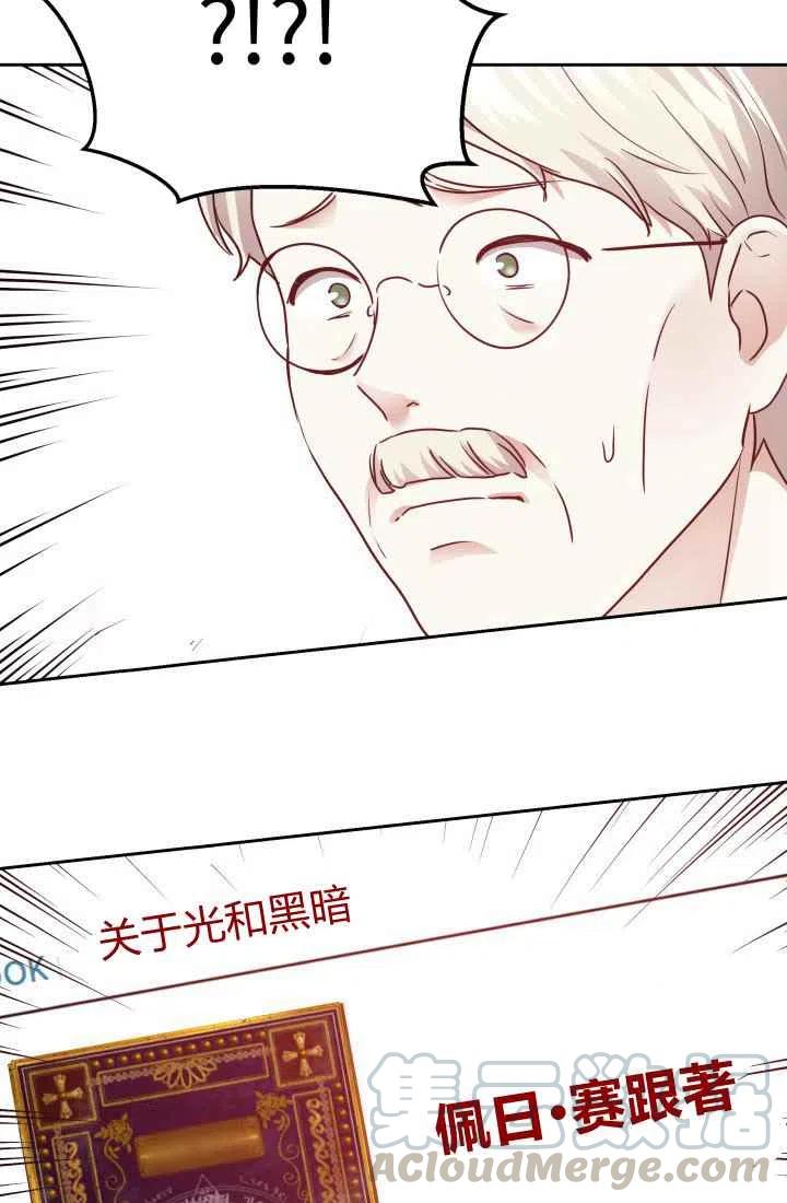 《魔王的5500种影子》第12话 第25页
