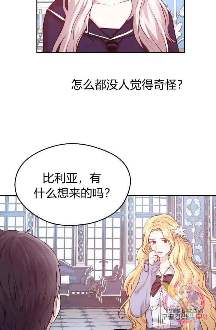 《魔王的5500种影子》第12话 第27页