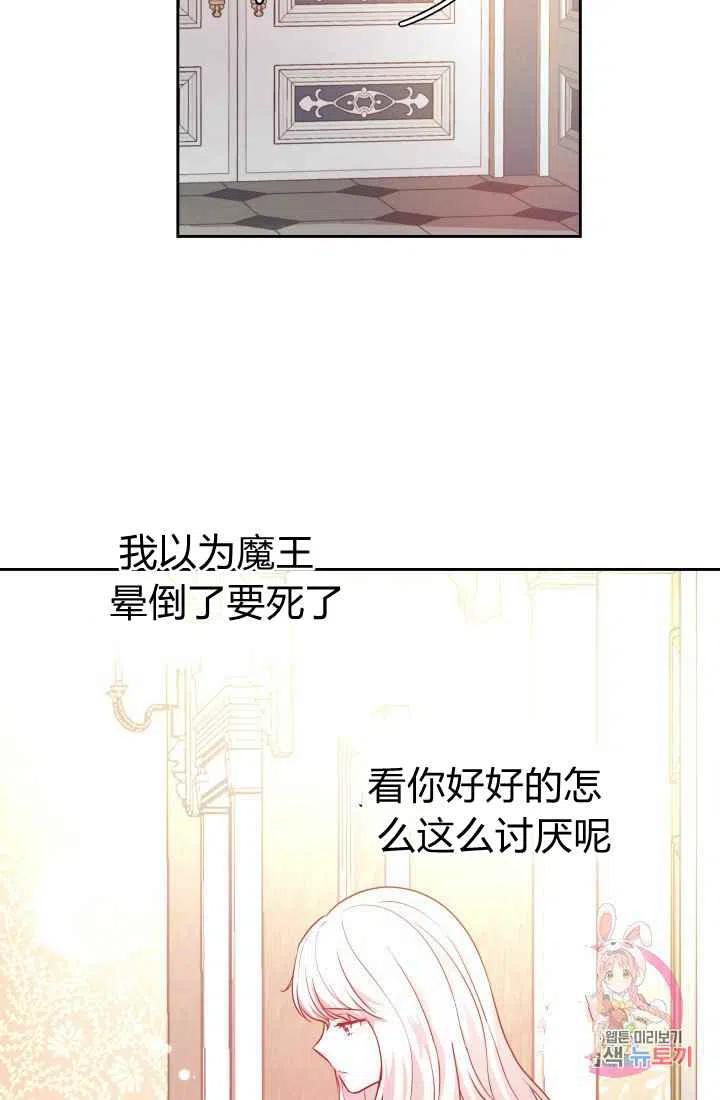 《魔王的5500种影子》第12话 第32页