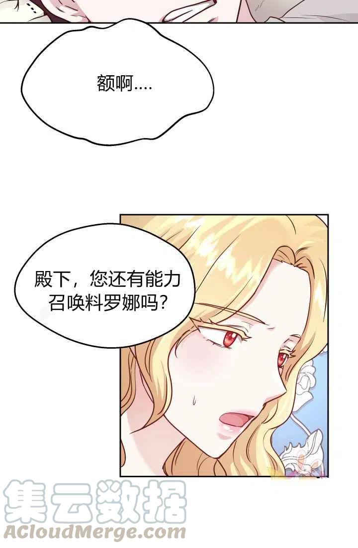 《魔王的5500种影子》第12话 第37页