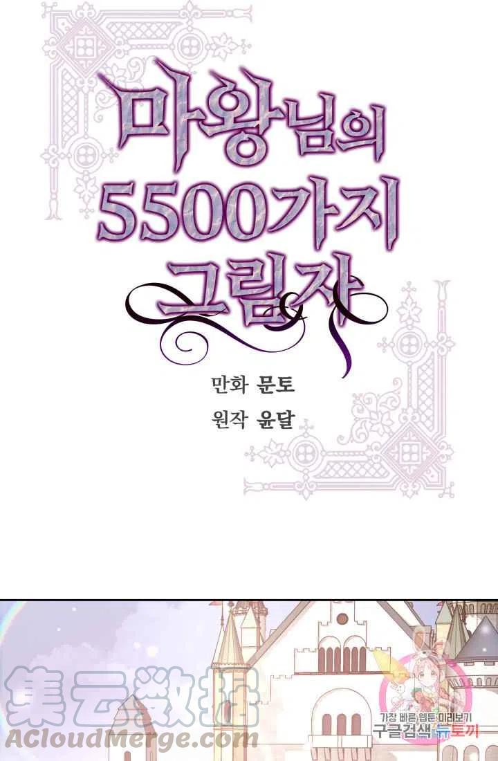 《魔王的5500种影子》第12话 第4页