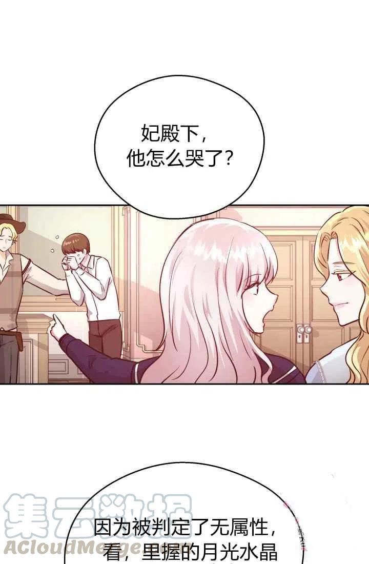 《魔王的5500种影子》第11话 第34页