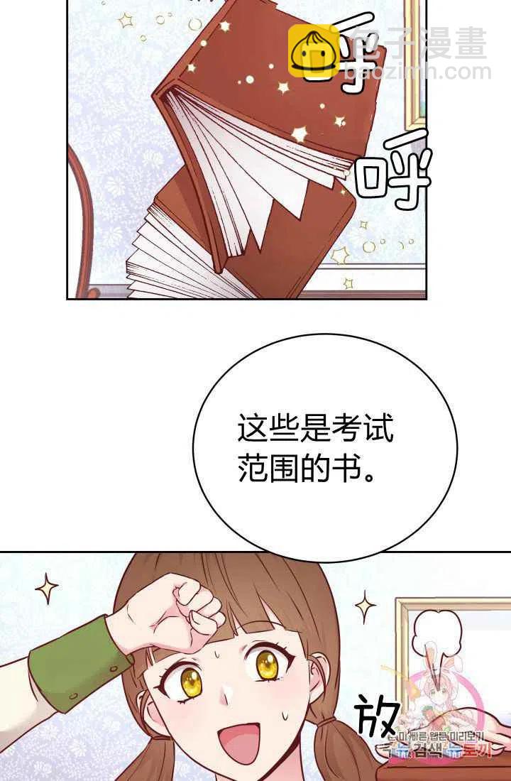 《魔王的5500种影子》第9话 第18页