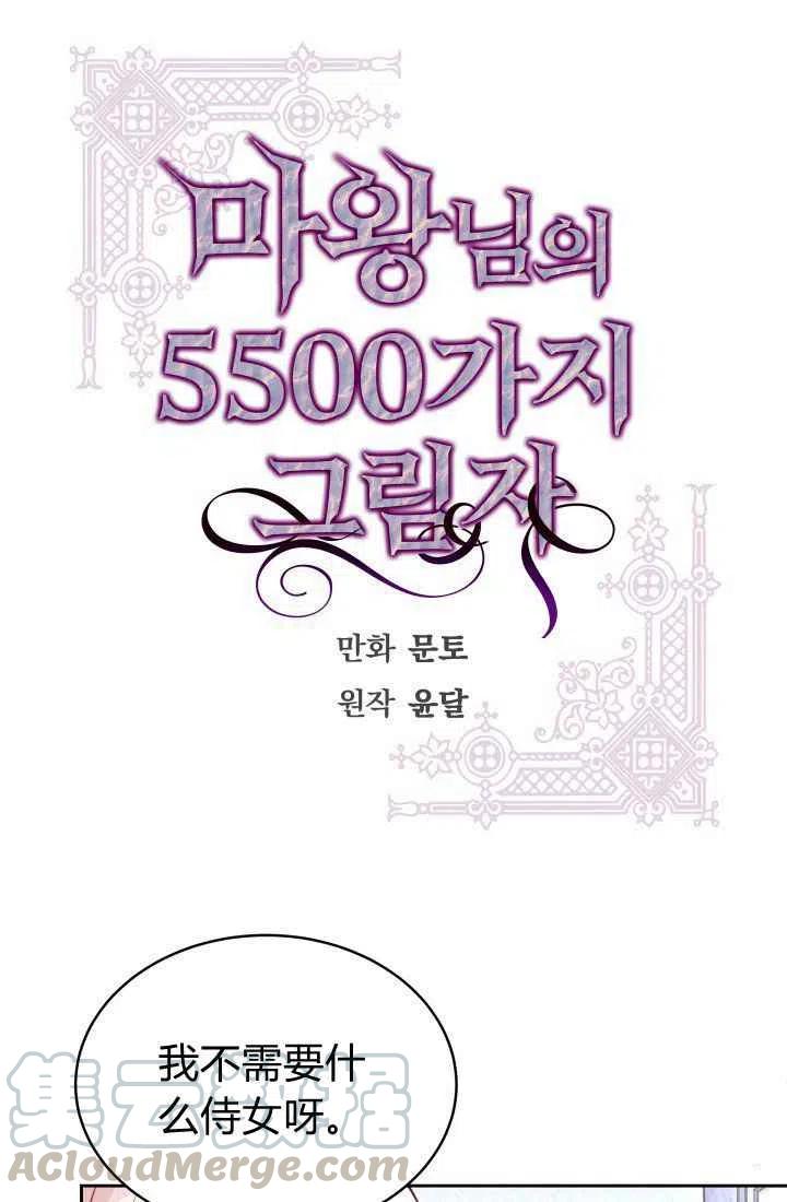 《魔王的5500种影子》第9话 第4页