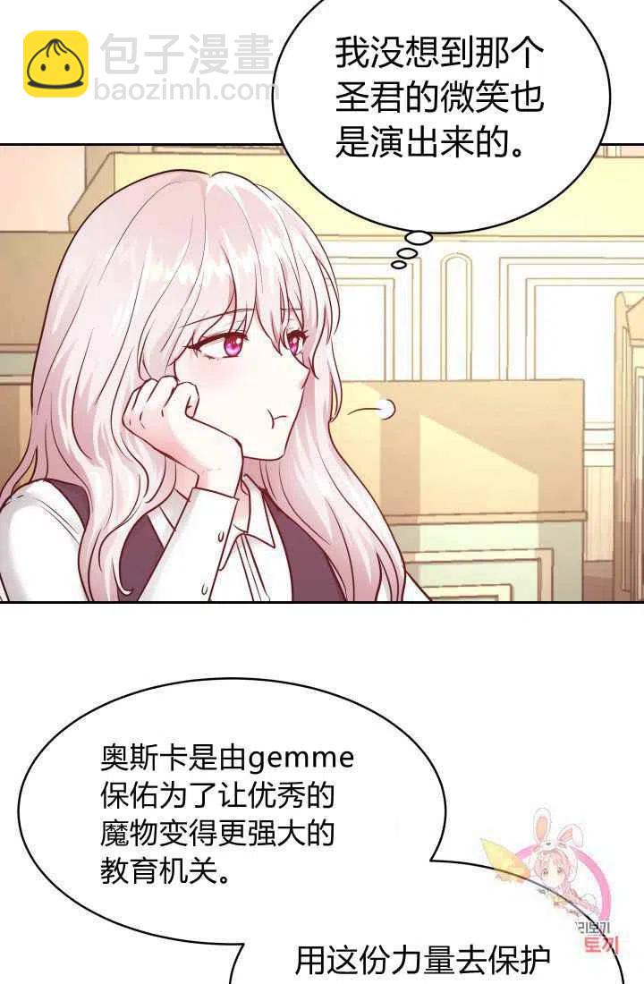 《魔王的5500种影子》第9话 第50页