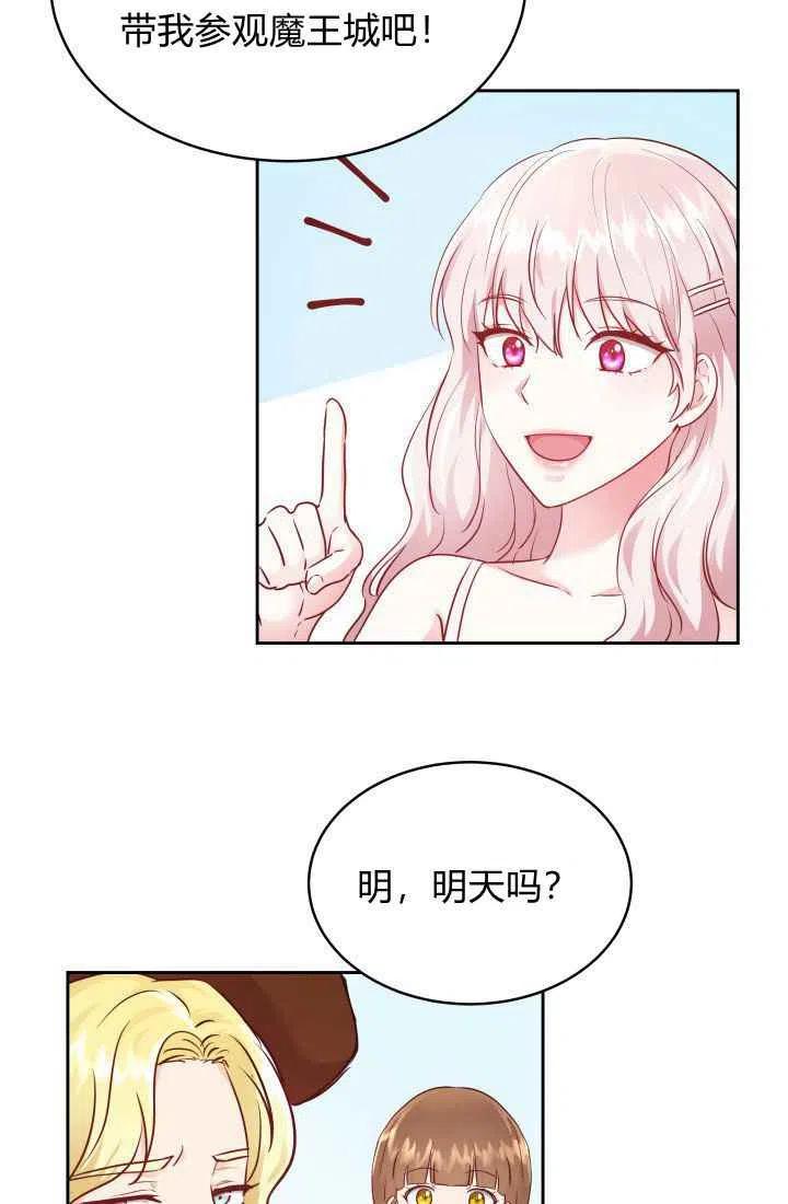 《魔王的5500种影子》第9话 第6页