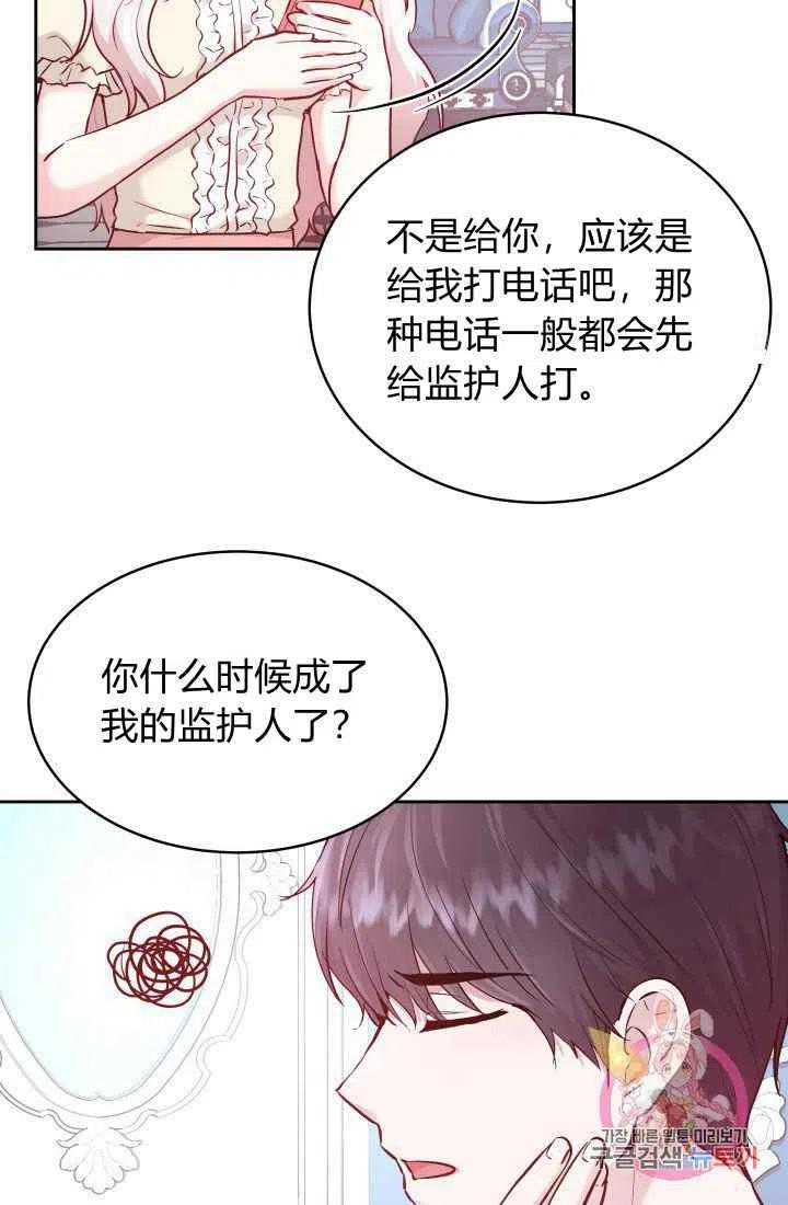 《魔王的5500种影子》第10话 第26页