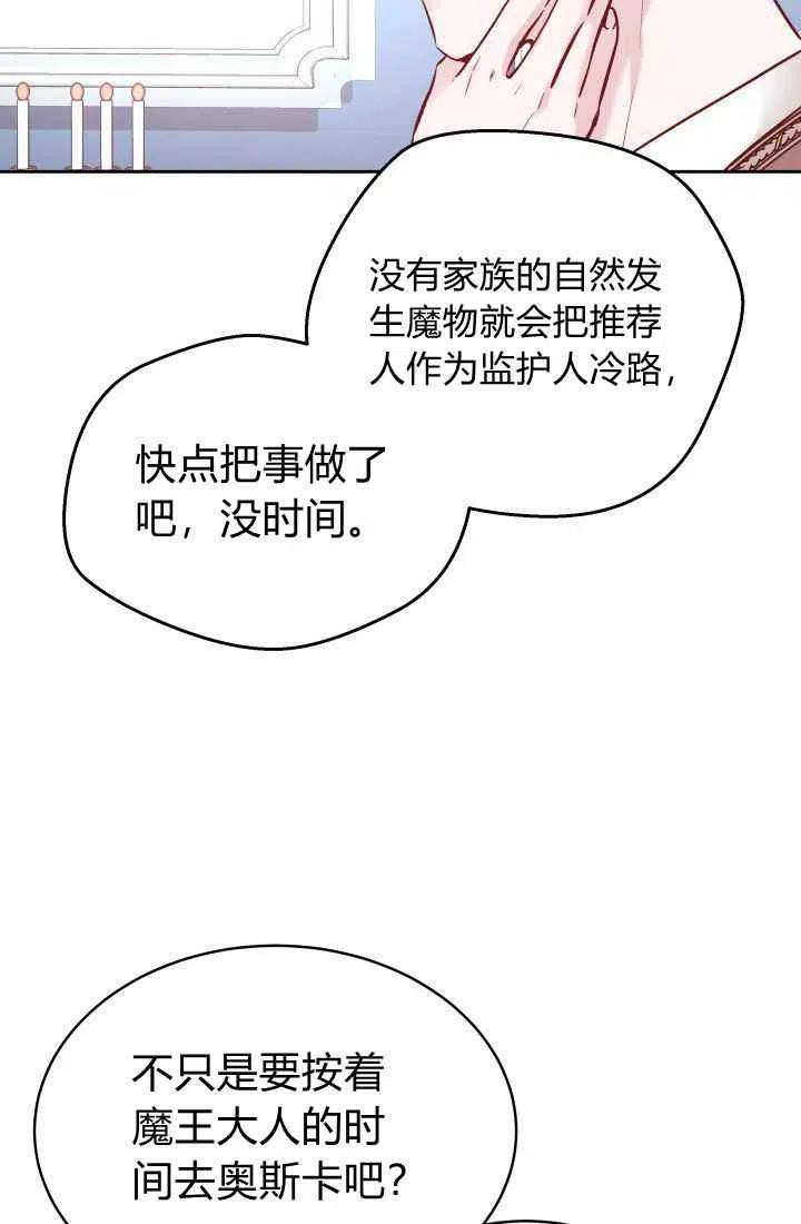 《魔王的5500种影子》第10话 第27页