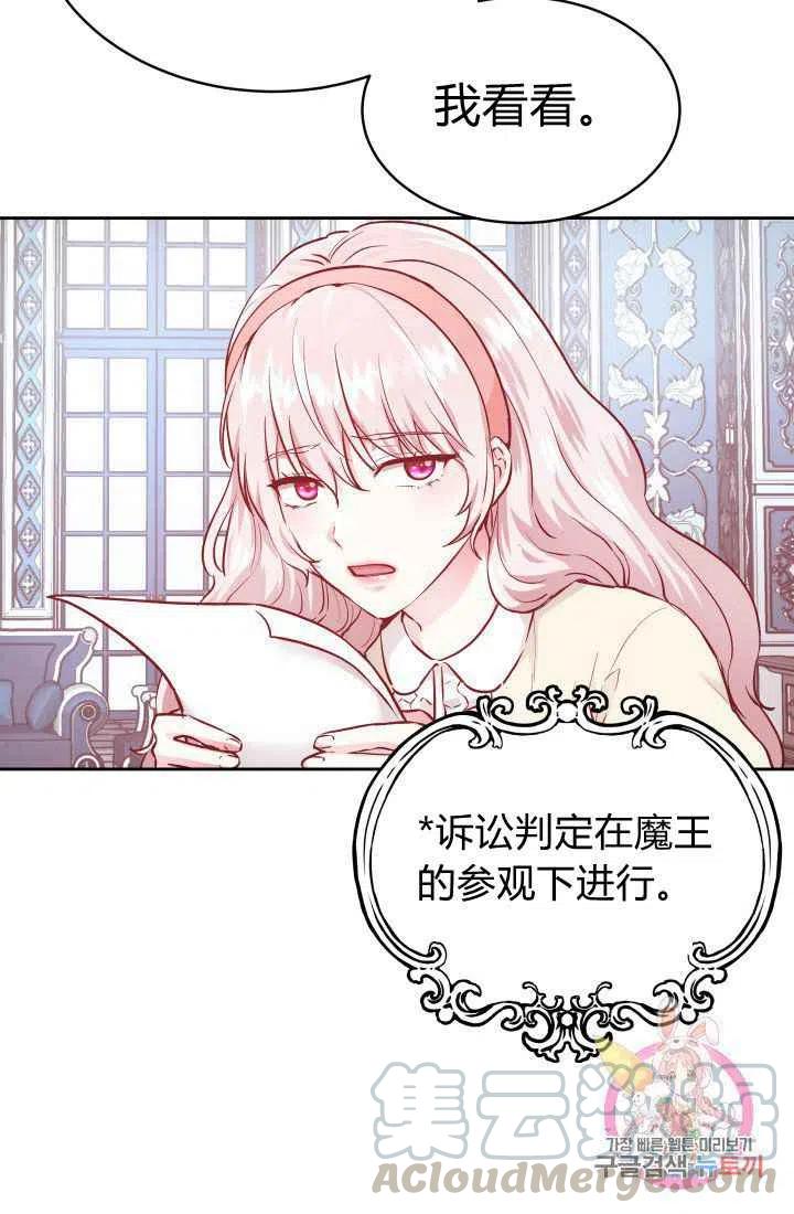 《魔王的5500种影子》第10话 第28页