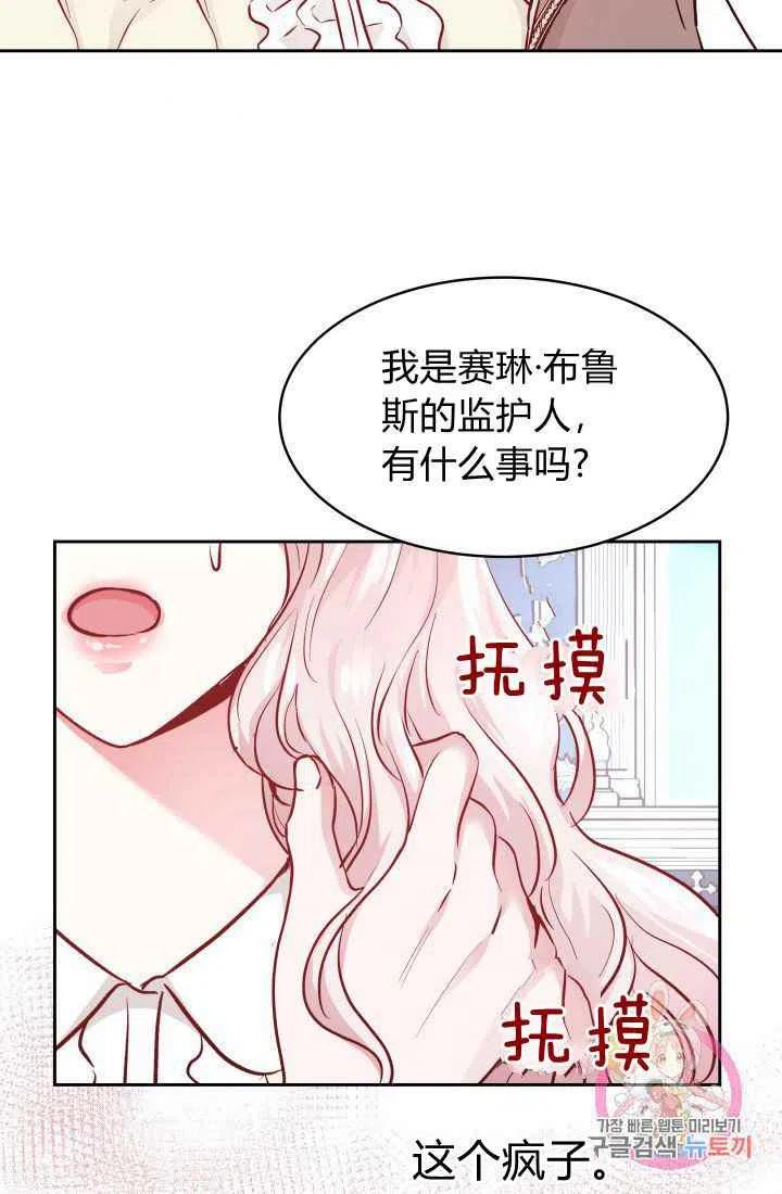 《魔王的5500种影子》第10话 第44页