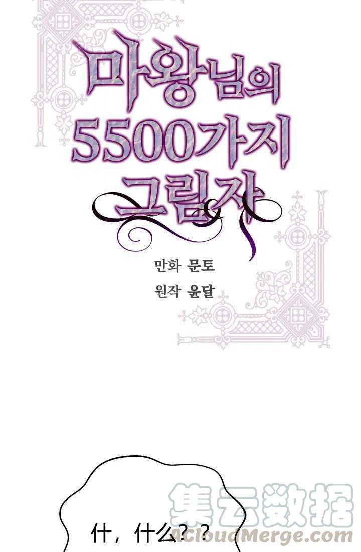 《魔王的5500种影子》第10话 第4页