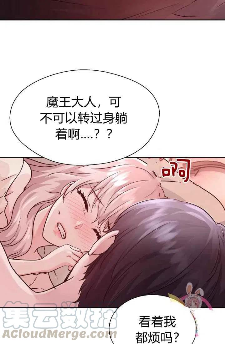 《魔王的5500种影子》第13话 第31页