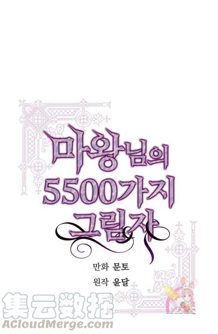 《魔王的5500种影子》第13话 第4页