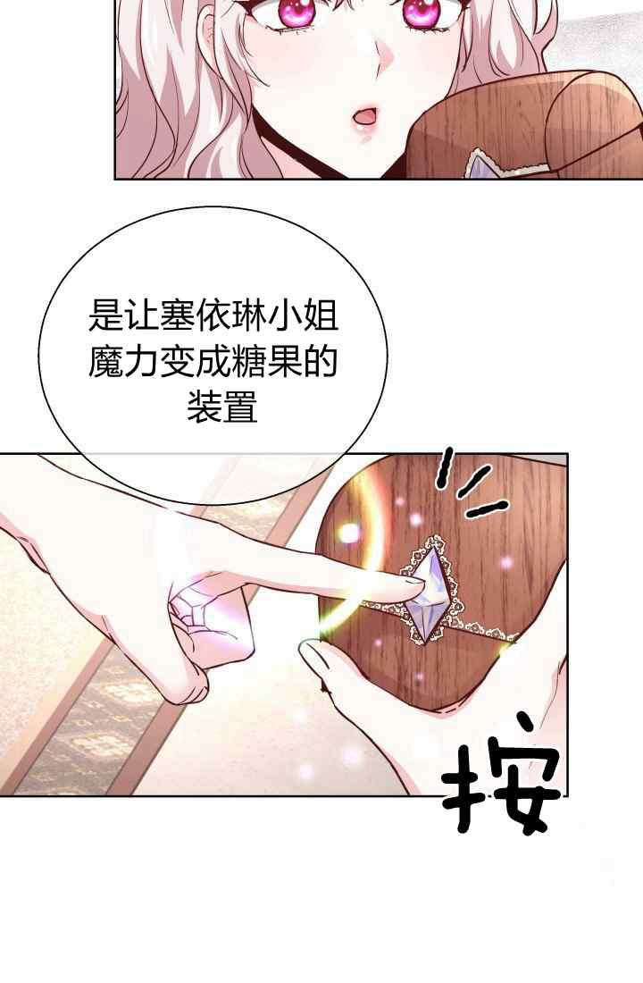 《魔王的5500种影子》第16话 第14页