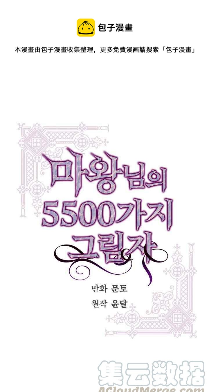 《魔王的5500种影子》第16话 第1页