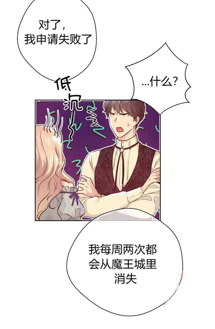 《魔王的5500种影子》第16话 第21页