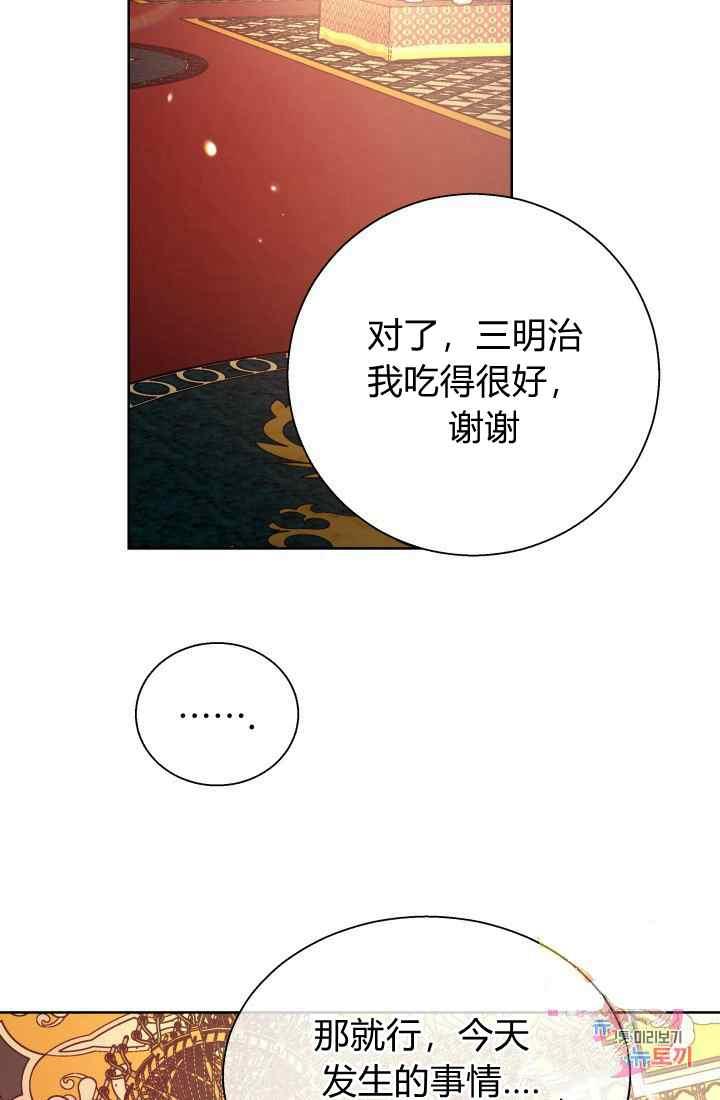《魔王的5500种影子》第16话 第30页