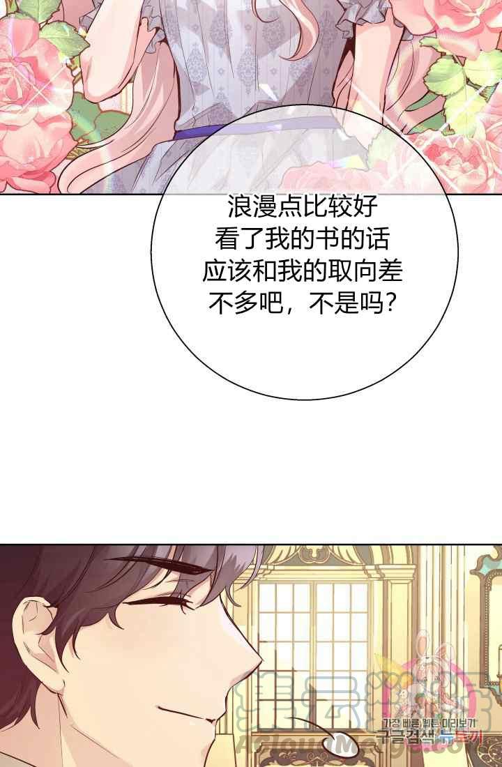 《魔王的5500种影子》第16话 第37页