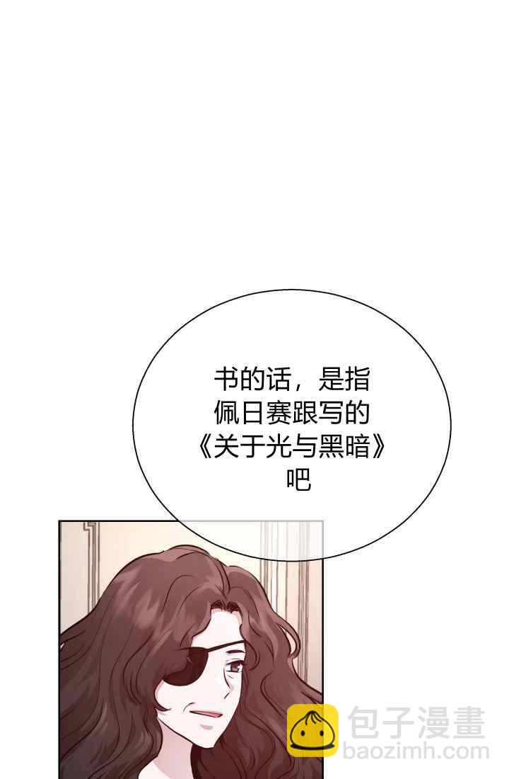 《魔王的5500种影子》第16话 第8页