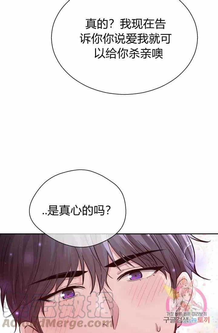 《魔王的5500种影子》第14话 第25页