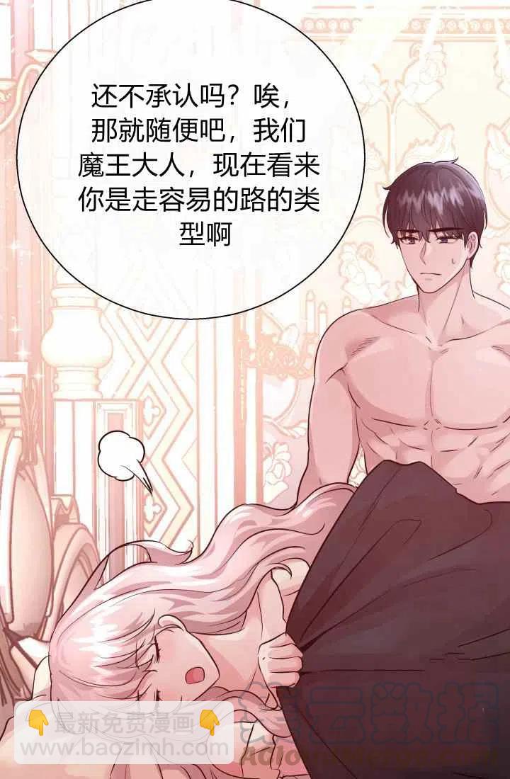 《魔王的5500种影子》第14话 第28页