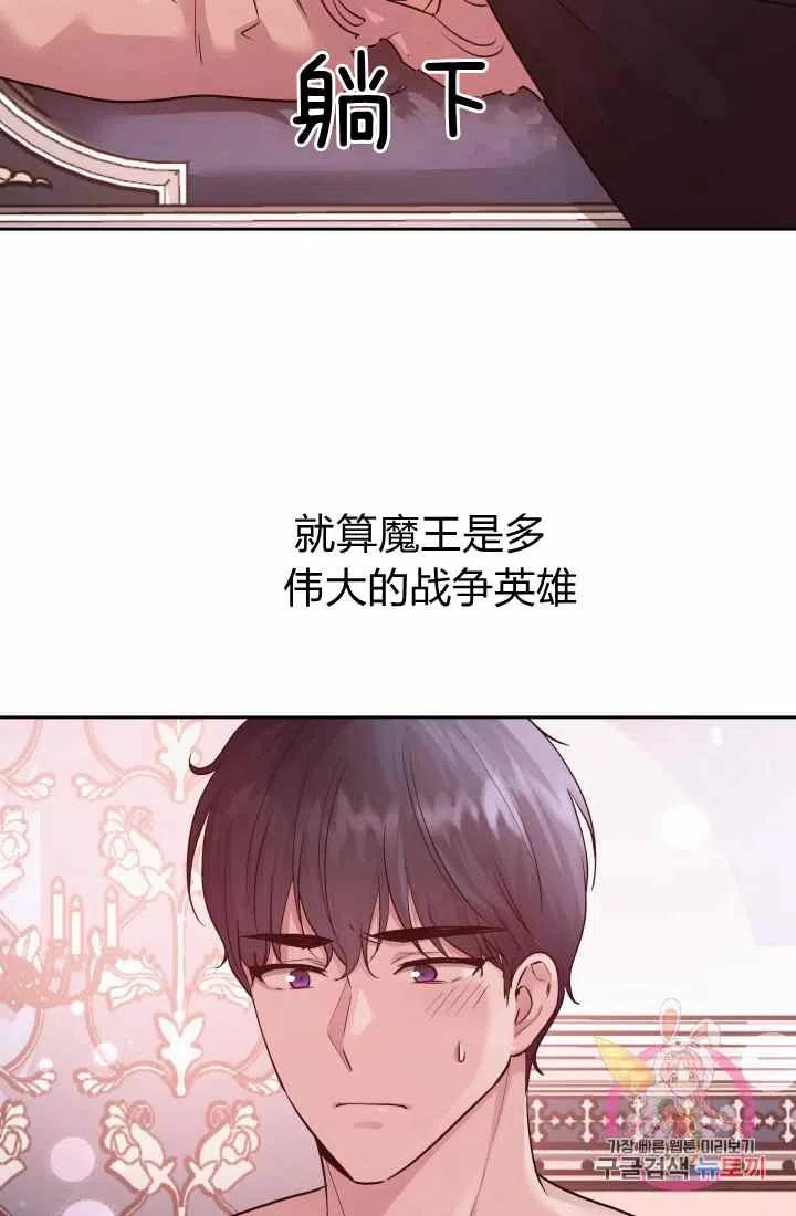 《魔王的5500种影子》第14话 第29页