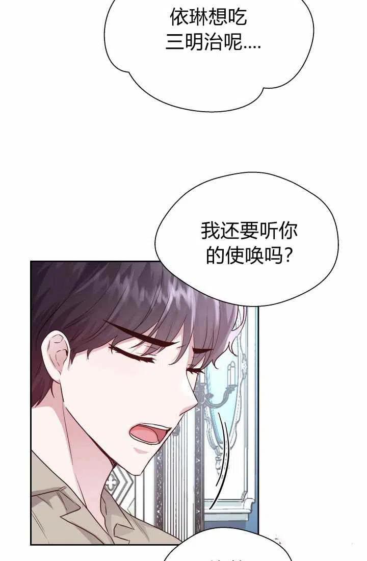 《魔王的5500种影子》第14话 第36页