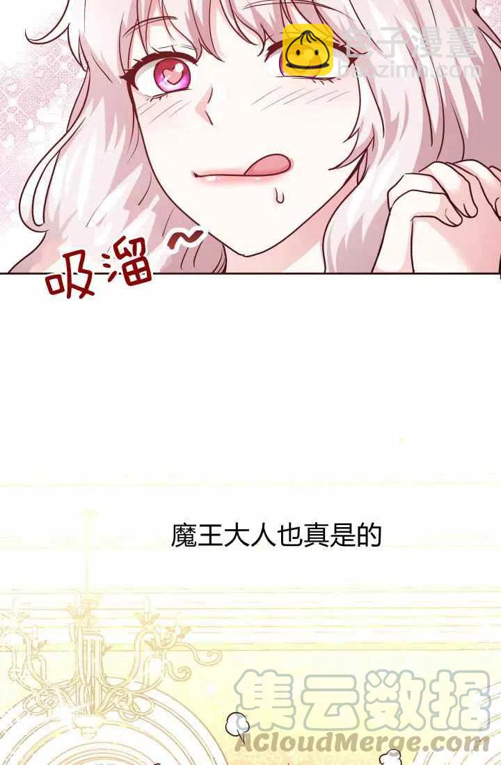 《魔王的5500种影子》第14话 第43页