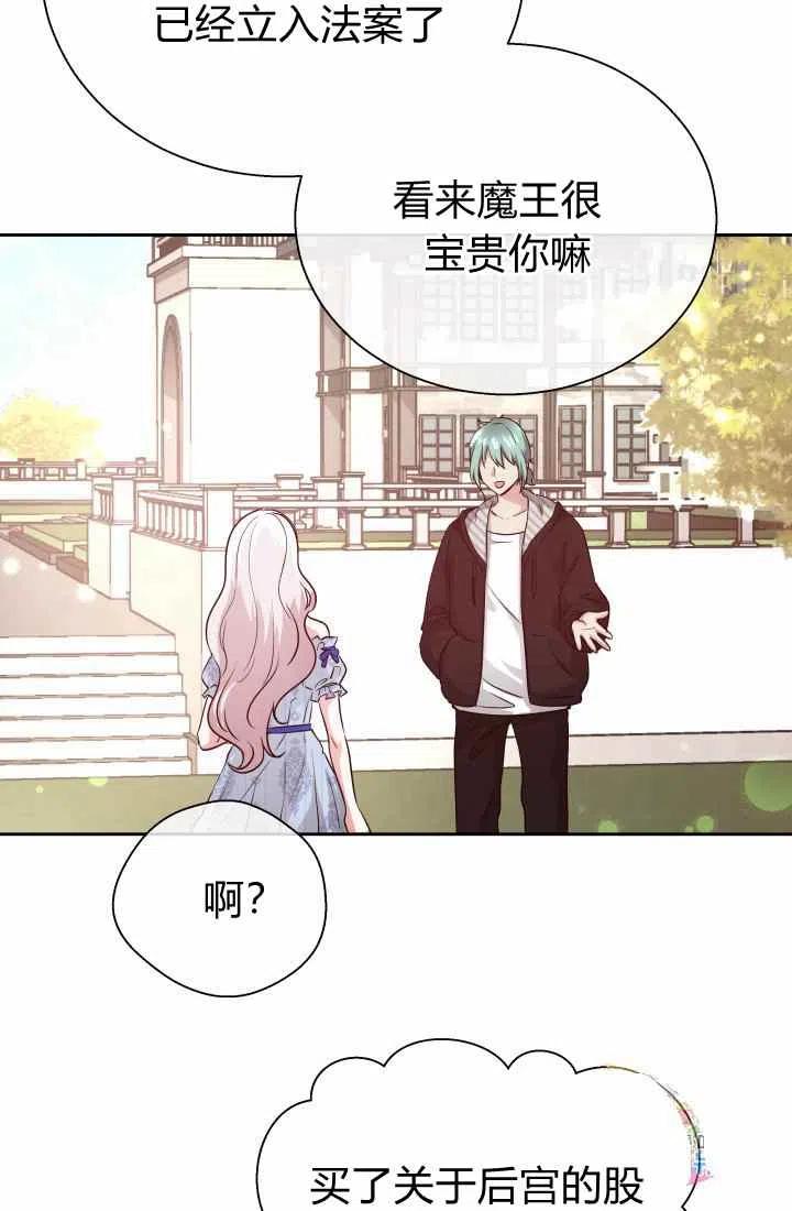 《魔王的5500种影子》第14话 第48页