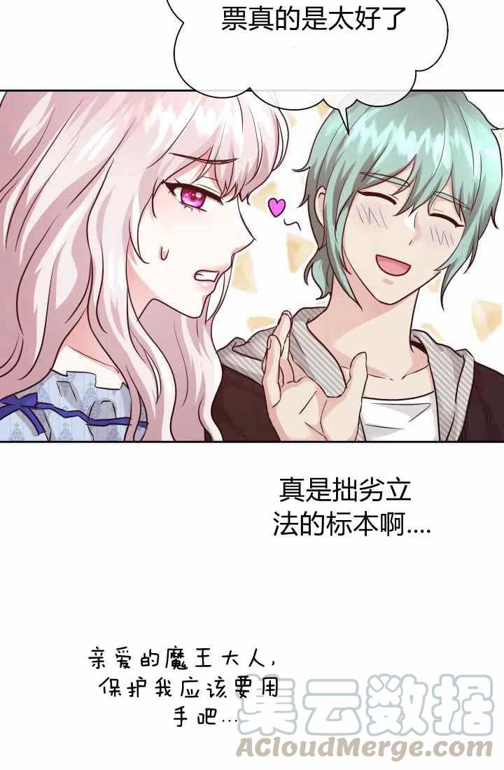 《魔王的5500种影子》第14话 第49页