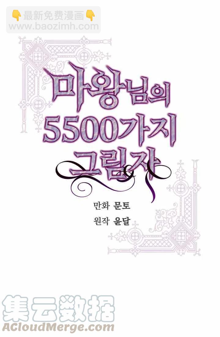 《魔王的5500种影子》第14话 第4页