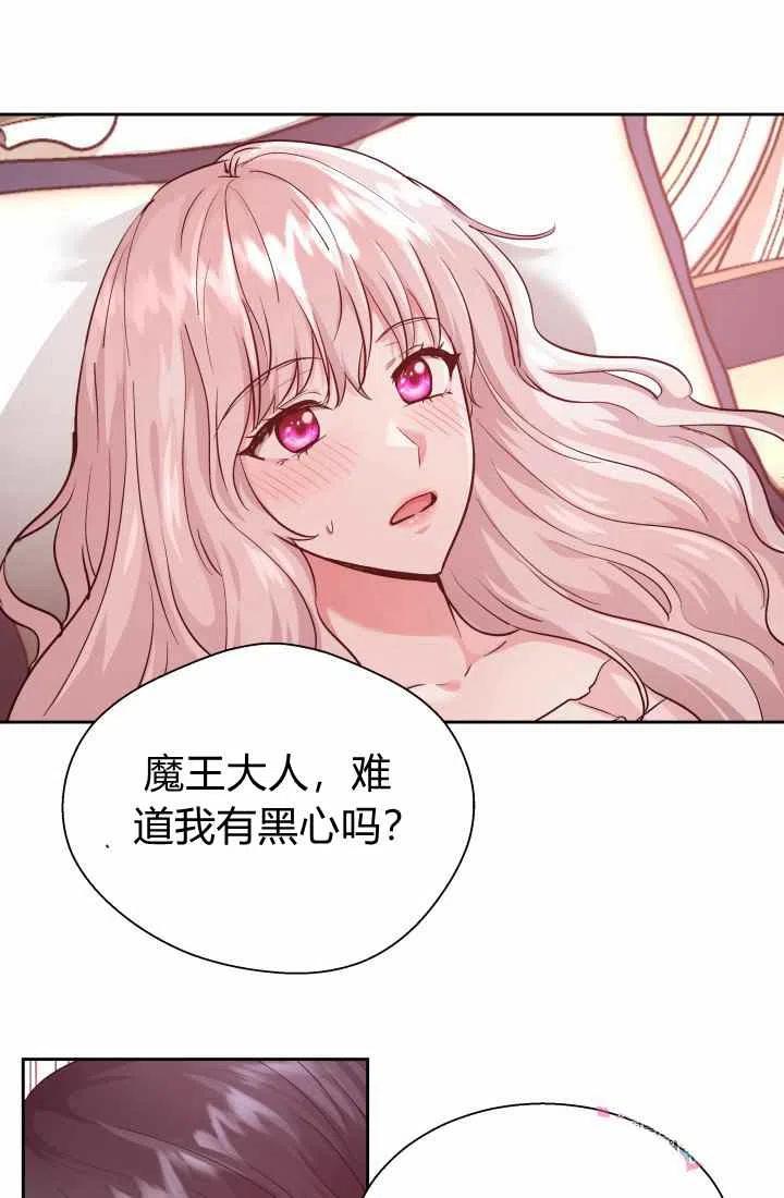 《魔王的5500种影子》第14话 第5页