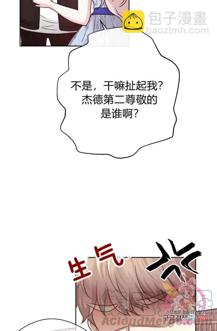 《魔王的5500种影子》第15话 第16页
