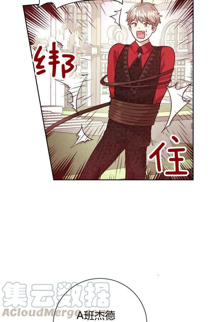 《魔王的5500种影子》第15话 第25页