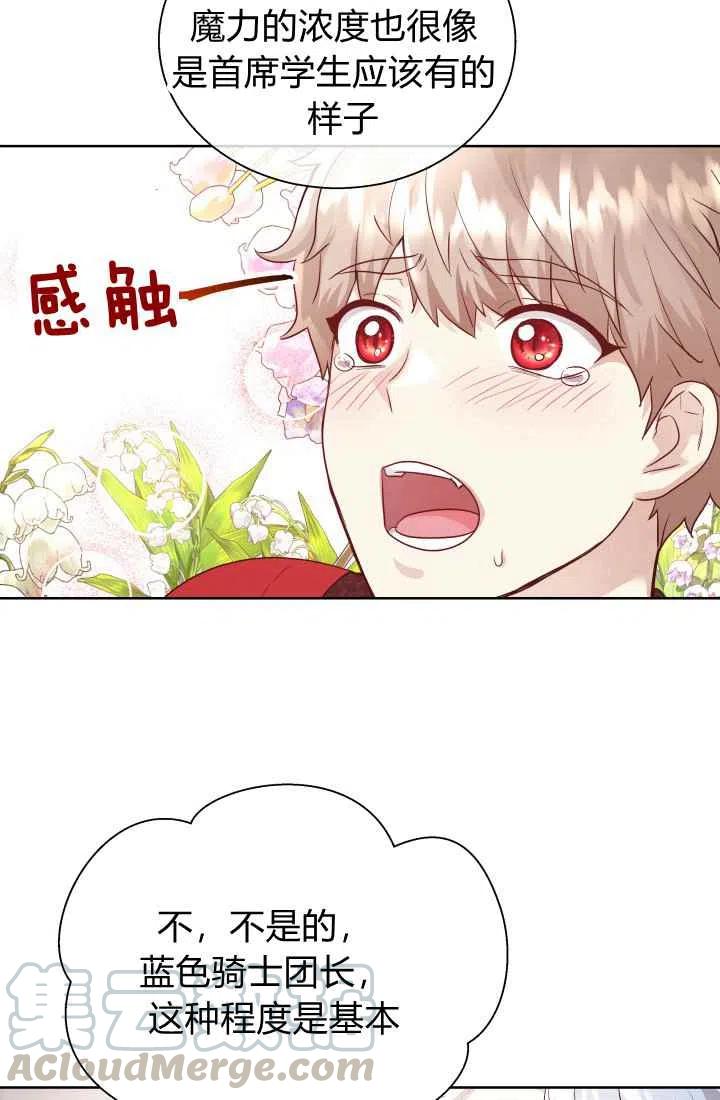 《魔王的5500种影子》第15话 第31页