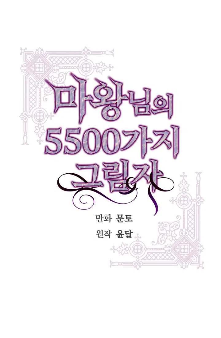 《魔王的5500种影子》第15话 第3页