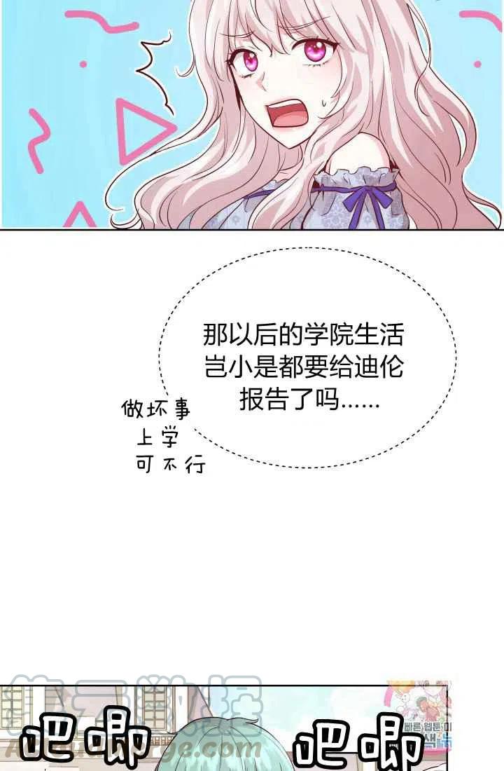 《魔王的5500种影子》第15话 第43页