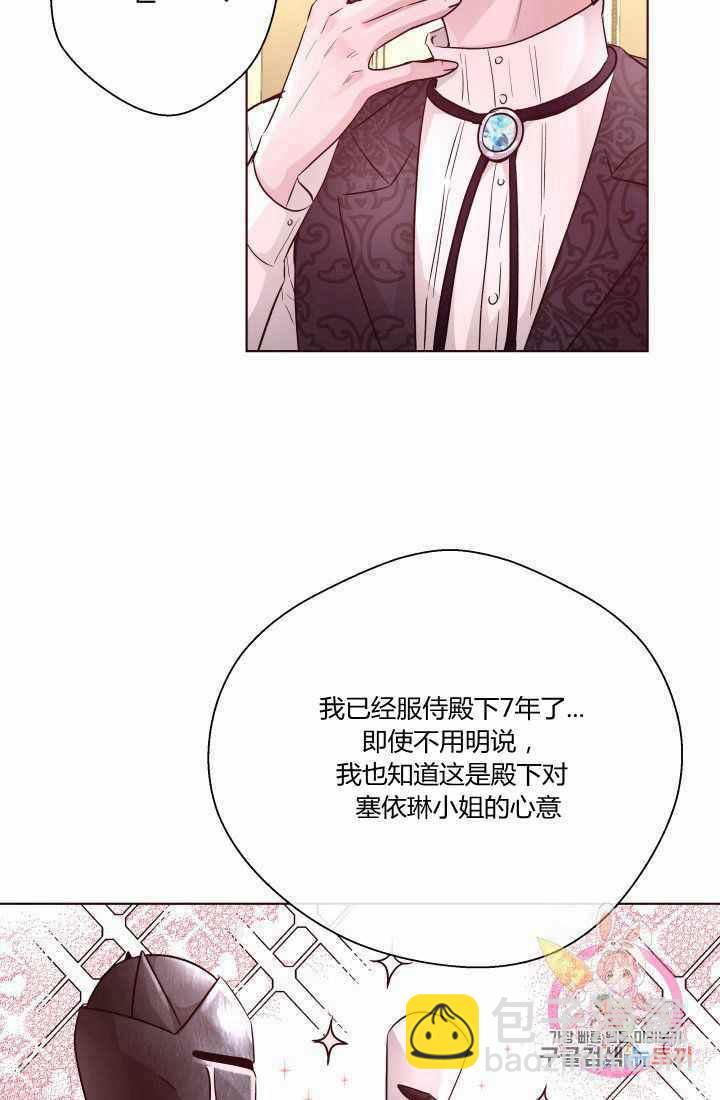 《魔王的5500种影子》第17话 第11页