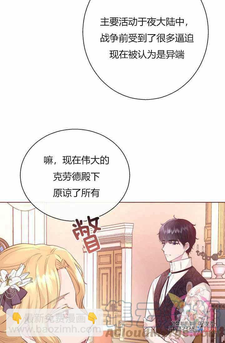 《魔王的5500种影子》第17话 第31页
