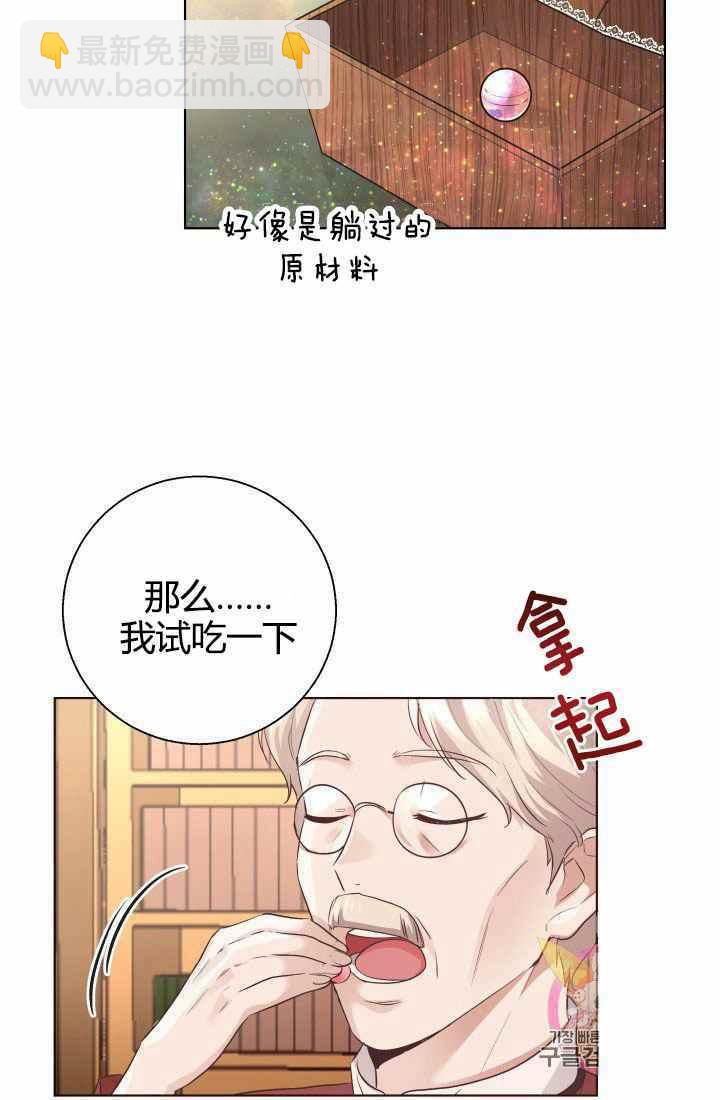 《魔王的5500种影子》第17话 第35页