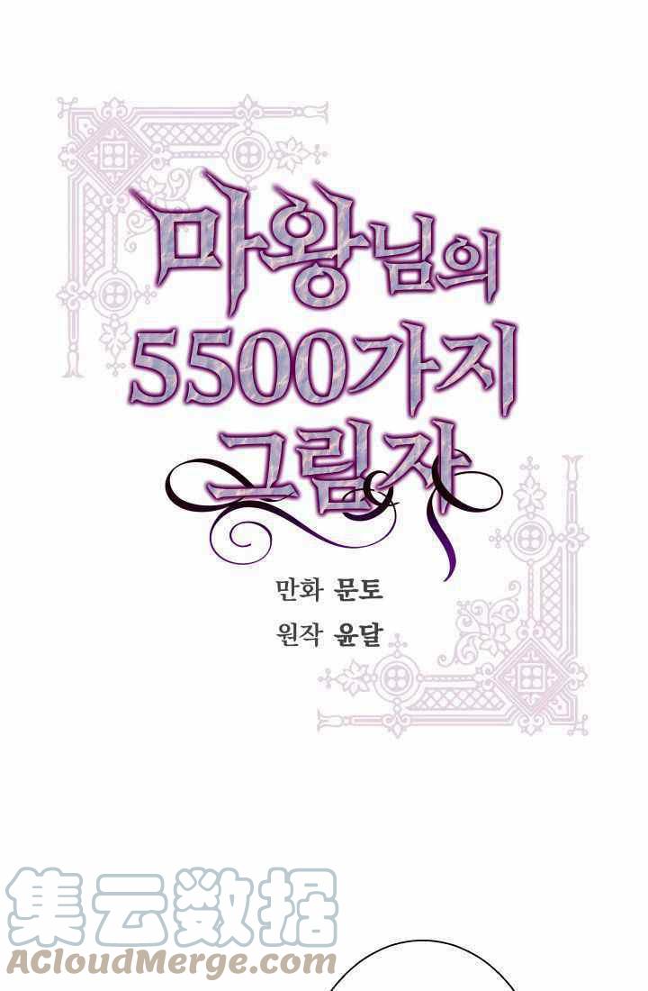 《魔王的5500种影子》第17话 第4页