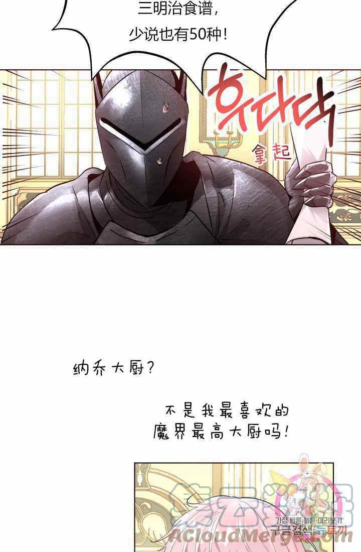 《魔王的5500种影子》第17话 第7页