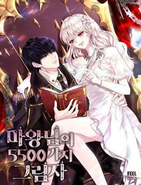 《魔王的5500种影子》漫画封面图 - tl漫画