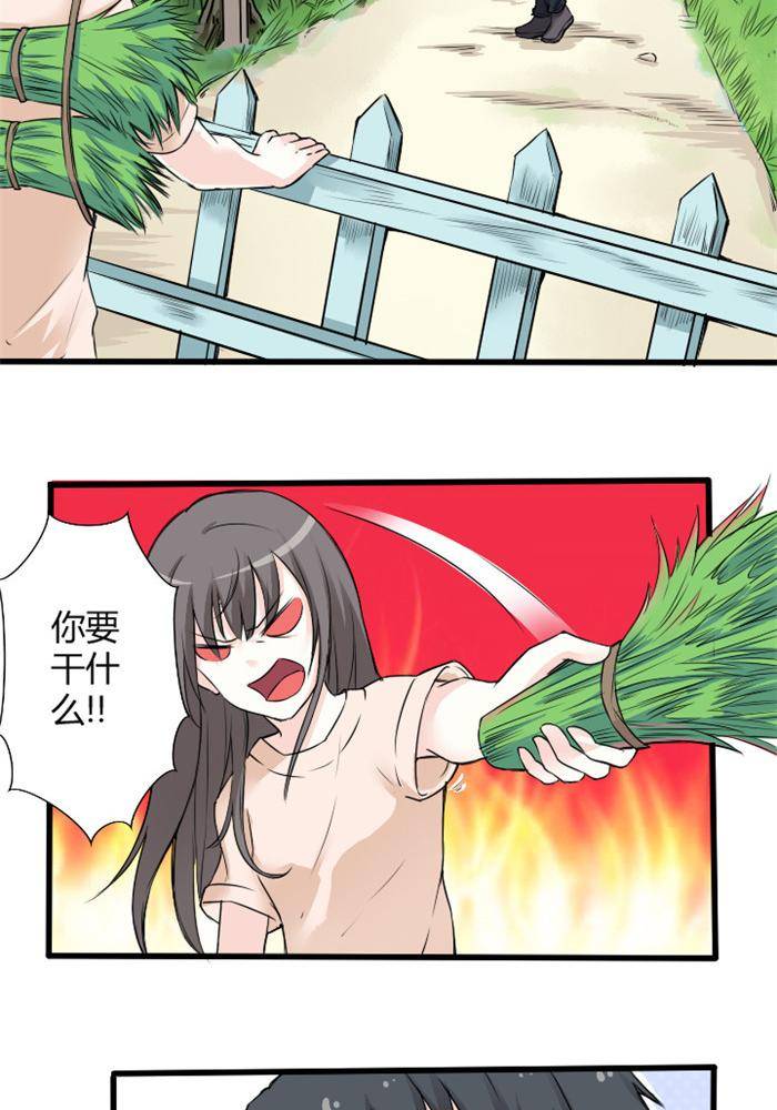 《家有土豪好圈地》第4话 第19页