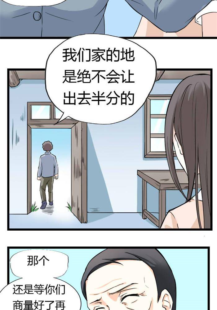 《家有土豪好圈地》第4话 第8页