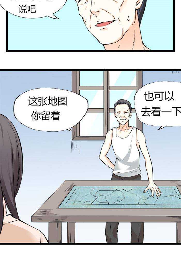 《家有土豪好圈地》第4话 第9页
