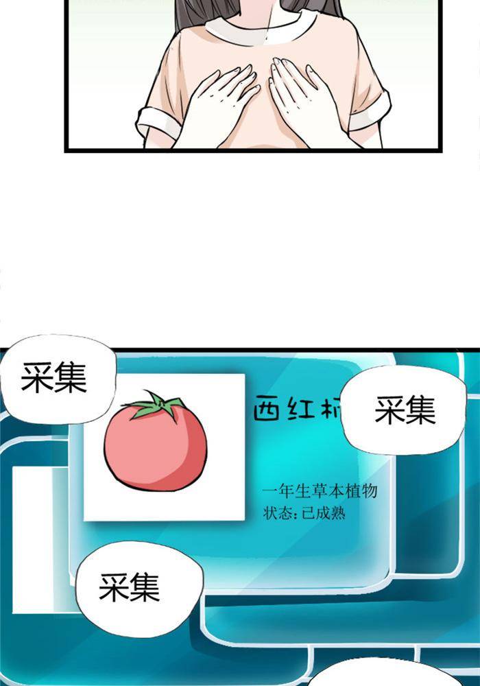 《家有土豪好圈地》第2话 第12页