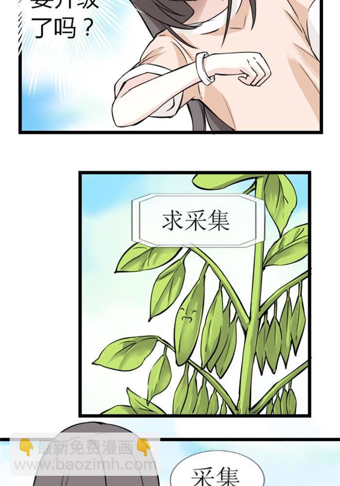 《家有土豪好圈地》第2话 第14页