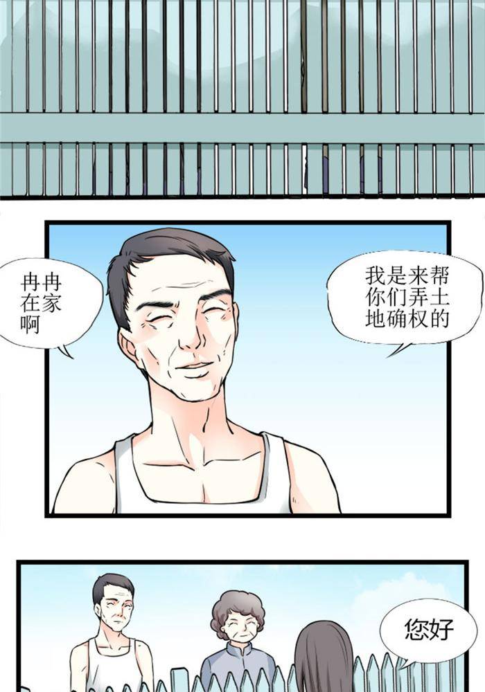 《家有土豪好圈地》第2话 第22页