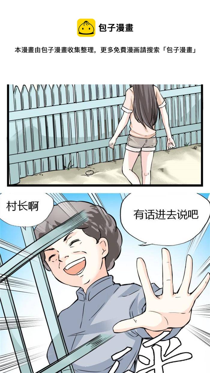 《家有土豪好圈地》第2话 第23页